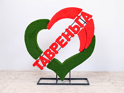 Топиари стела Сердце, h=175 см - газон Eco