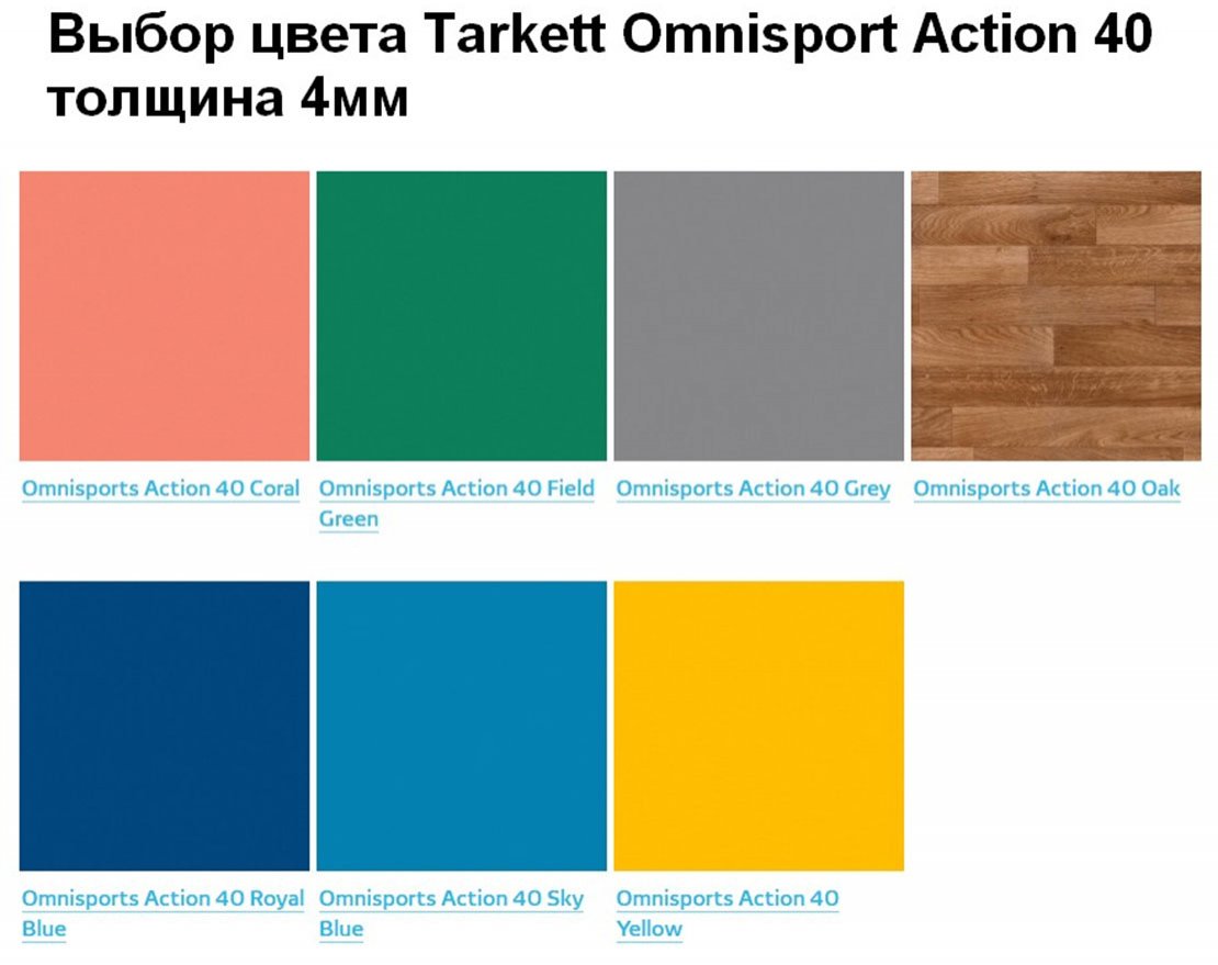 Спортивный линолеум omnisports с укладкой - вид 3