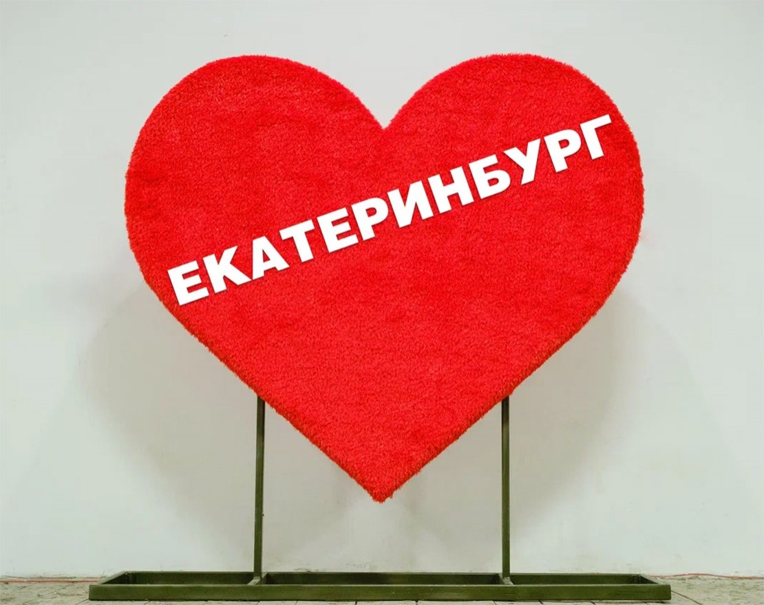 Топиари композиция Я люблю Екатеринбург, h=100 см - газон Eco + Eco - вид 3