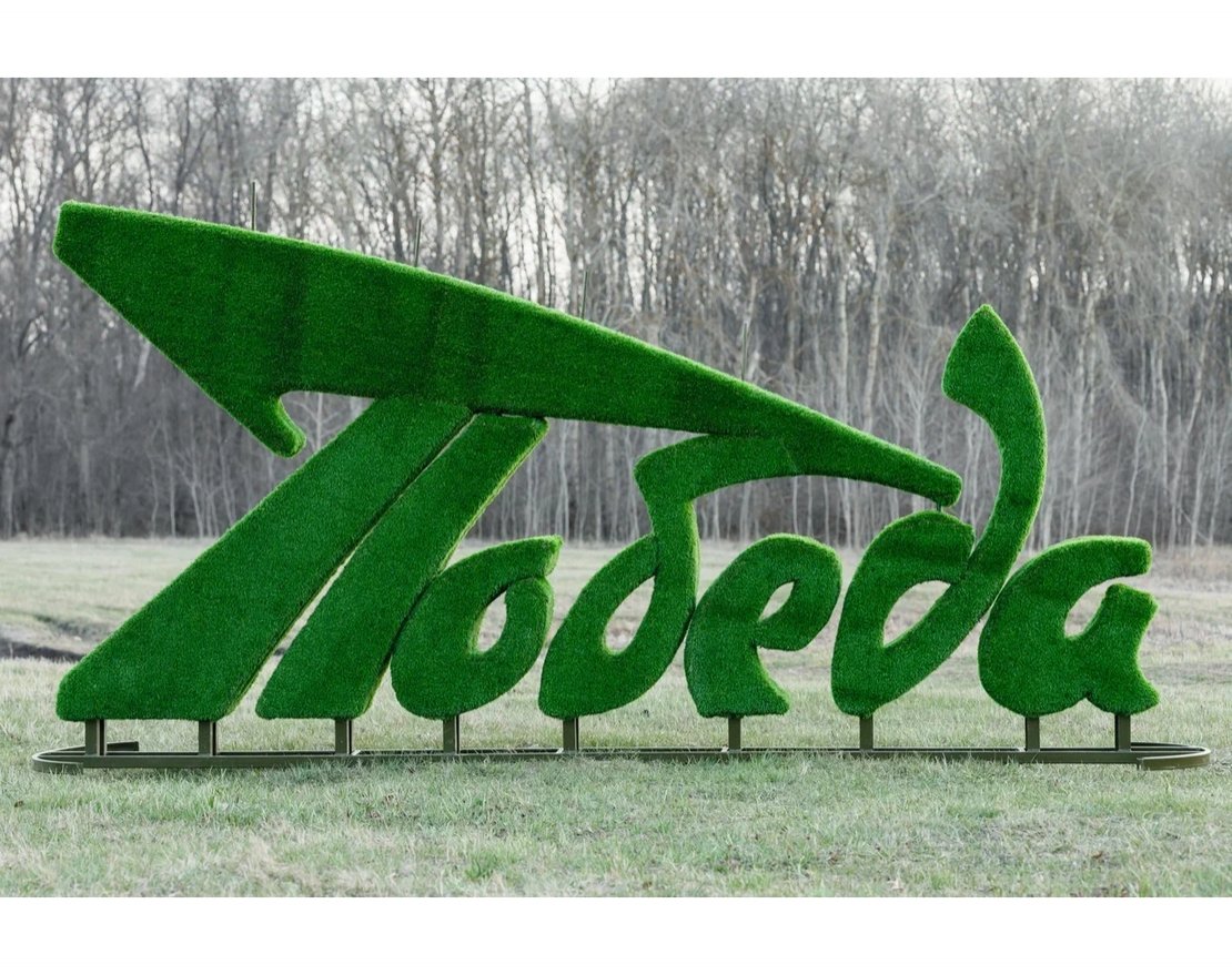 Топиари стела Победа - газон Eco+ - вид 3