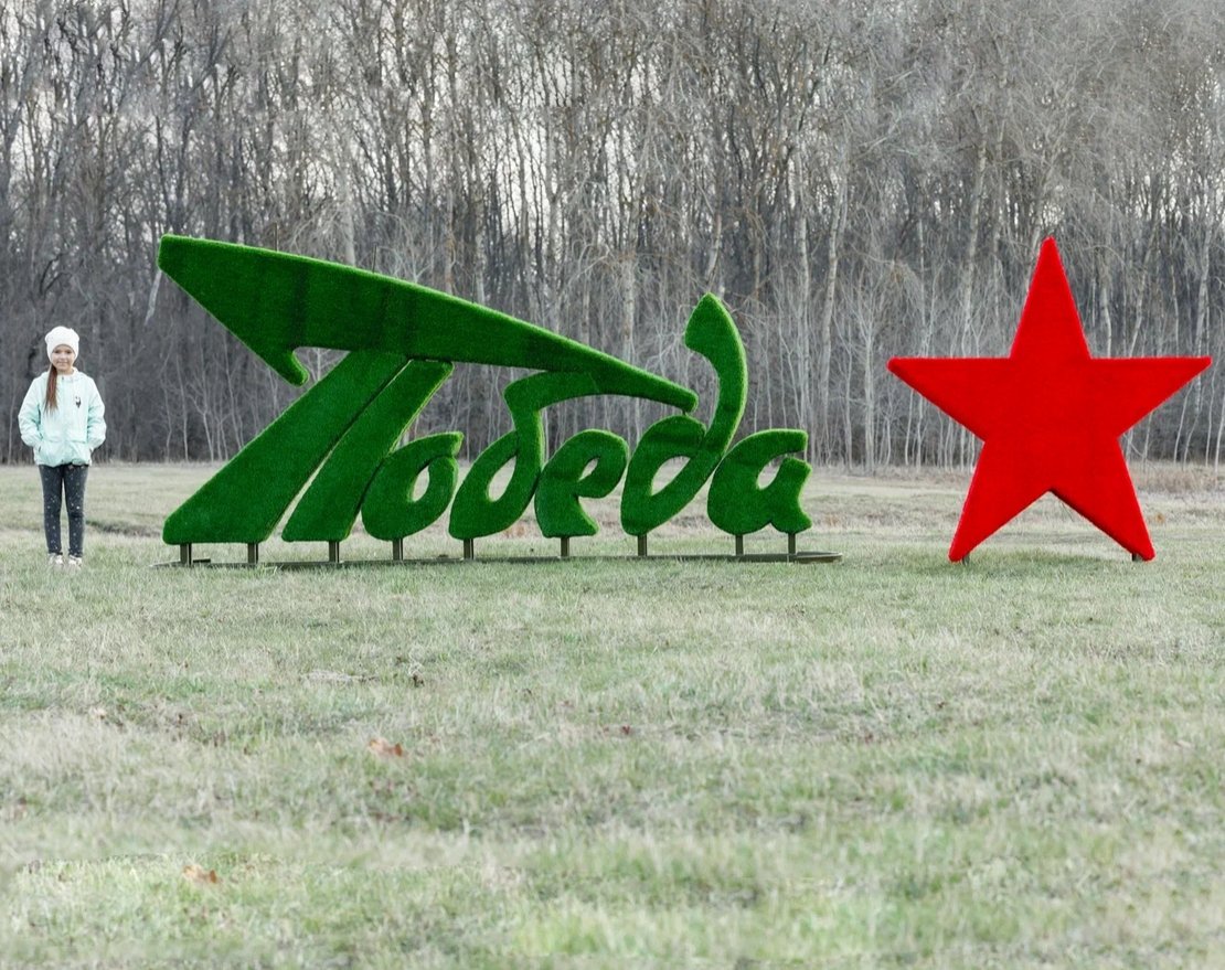 Топиари стела Победа со звездой - газон Eco+ - вид 5