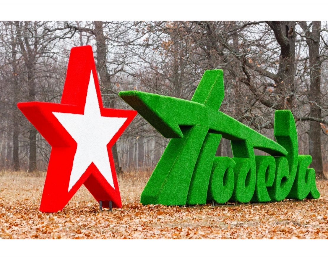 Топиари стела Победа со звездой I - газон Eco - вид 4