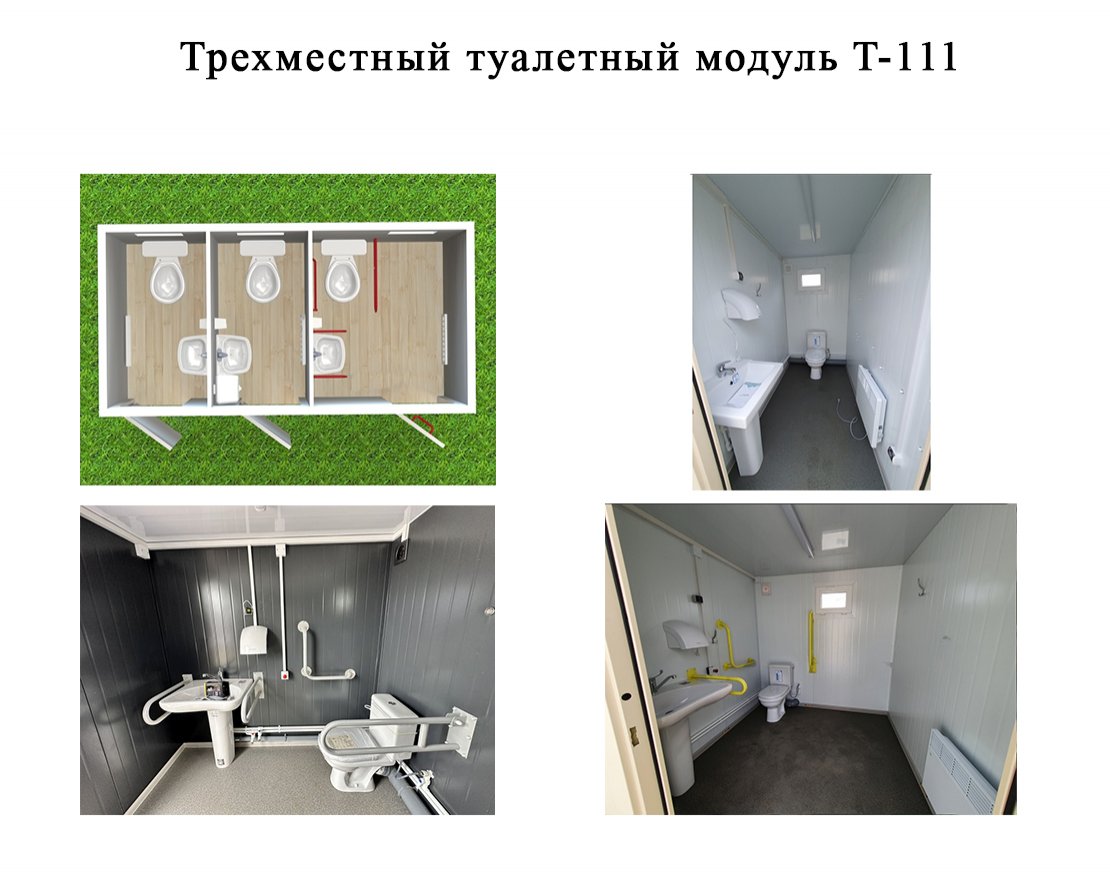 Туалетный модуль Парковый Базовый (для подключения к воде и канализации) - вид 4